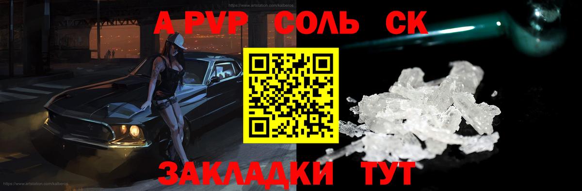 А ПВП Соль Муравленко