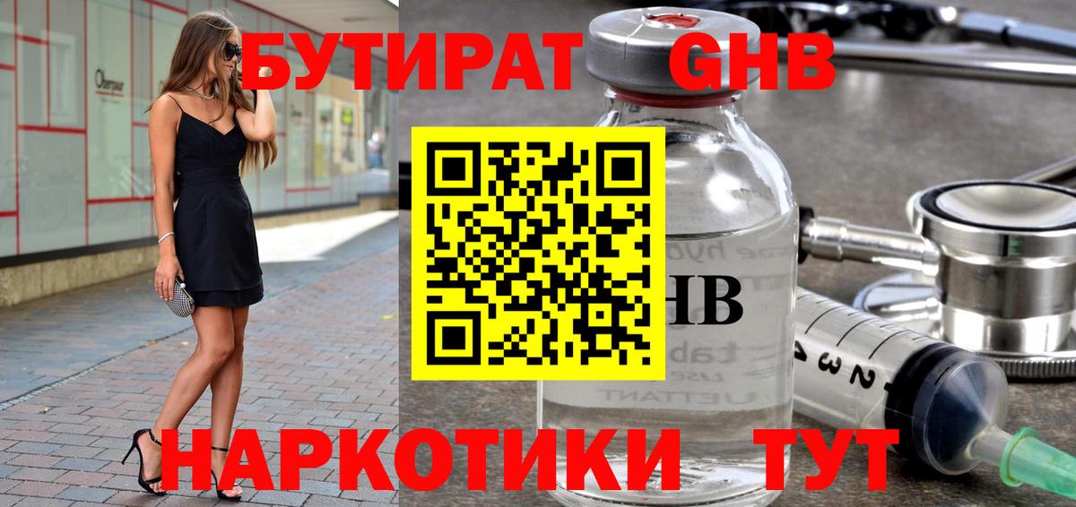 Муравленко  БУТИРАТ GHB  БУТИРАТ  Вход с VPN 