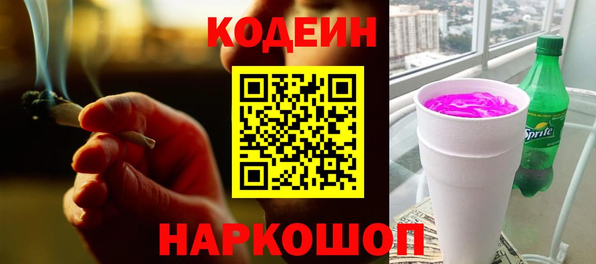 Кодеиновый сироп Lean напиток Lean (лин)  Вход с VPN  Кодеиновый сироп Lean напиток Lean (лин)  Муравленко 