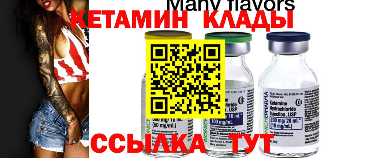 Муравленко  Кетамин VHQ  Вход с VPN 