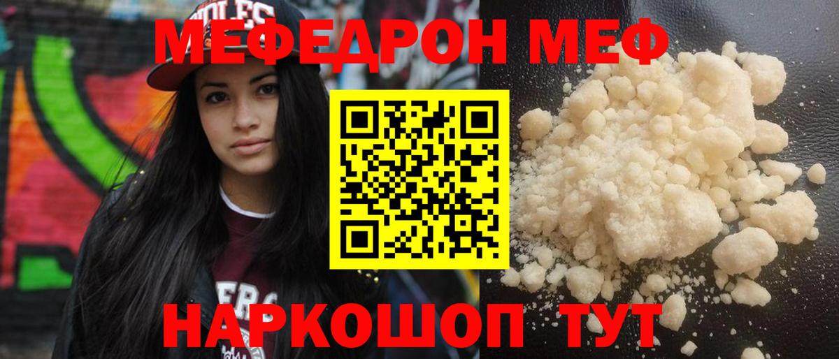 Меф мяу мяу мука Муравленко