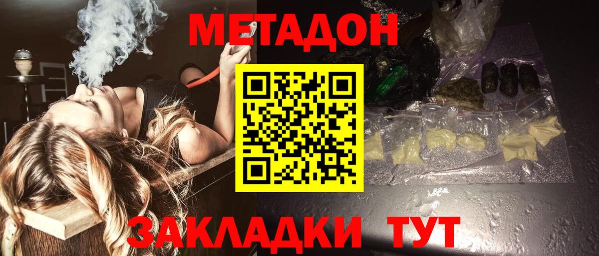 Метадон VHQ Муравленко